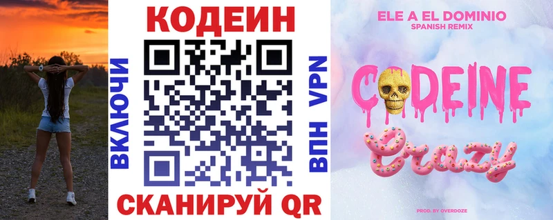 Кодеиновый сироп Lean напиток Lean (лин)  Бирюсинск 
