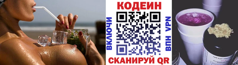 Codein напиток Lean (лин) Бирюсинск
